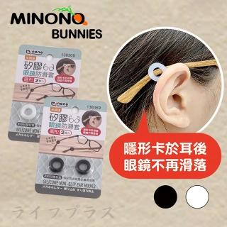 【MINONO 米諾諾】米諾諾矽膠眼鏡防滑套圓形-2枚入X4卡(眼鏡防滑套)