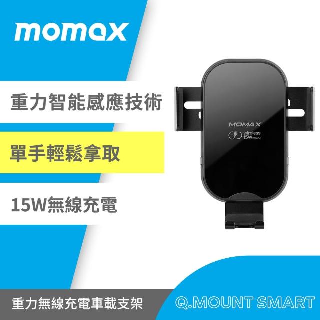 【Momax】Momax 重力式無線車充支架15W