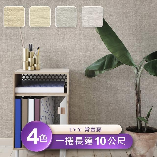 【IVY常春藤】環保無毒 防燃耐熱53X1000cm簡約素色壓紋壁紙