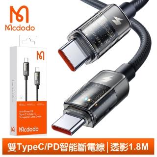 【Mcdodo 麥多多】雙Type-C/PD智能斷電充電線傳輸線閃充線快充線 100W LED 透影 1.8M