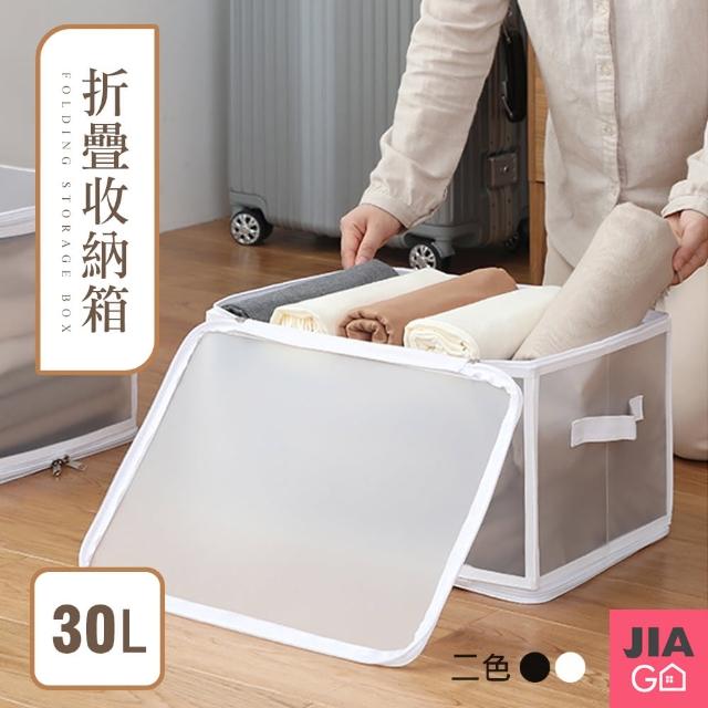 【JIAGO】透明可視折疊收納箱(30L)