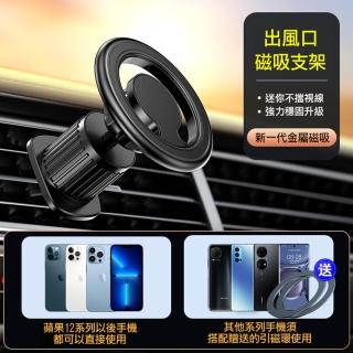 汽車用Magsafe磁吸出風口車架/手機架(蘋果iPhone 安卓Android手機適用)