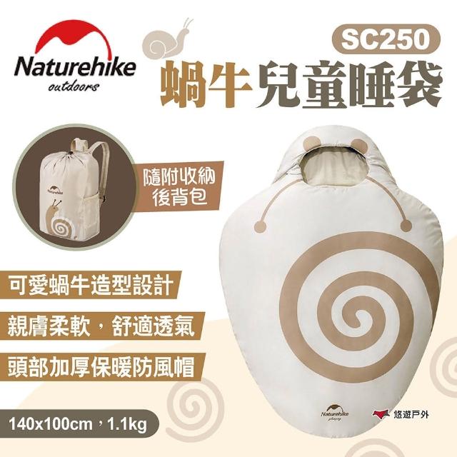 【Naturehike】蝸牛兒童睡袋 SC250(悠遊戶外)