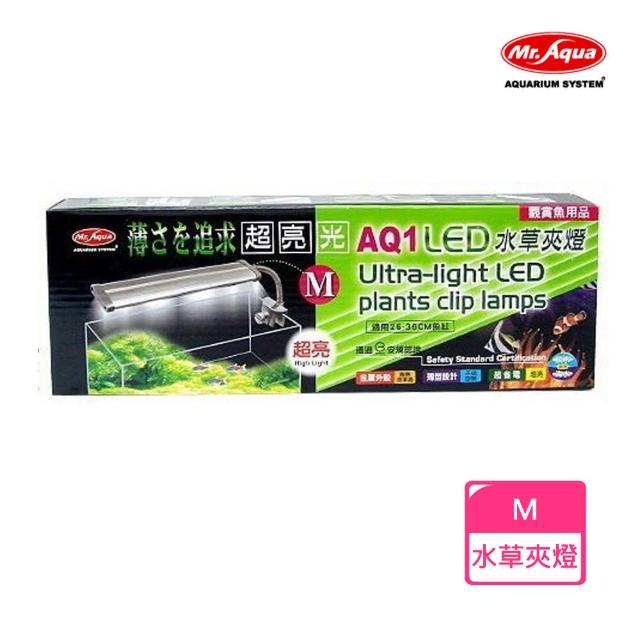 【MR.AQUA】AQ1 LED水草夾燈 M(D-MR-502)