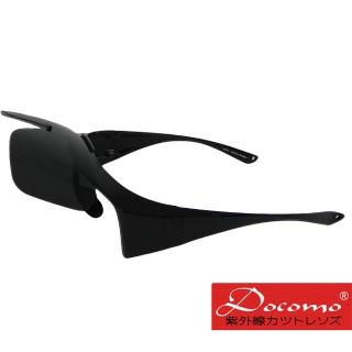 【Docomo】可上掀式偏光套鏡 鏡片可掀全新設計 可完整包覆近視眼鏡 頂級偏光鏡片 抗UV400(質感黑)