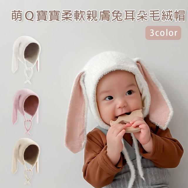 【midou】萌Ｑ寶寶柔軟親膚兔耳朵毛絨帽(寶寶禦寒帽 寶寶帽 兒童毛帽)