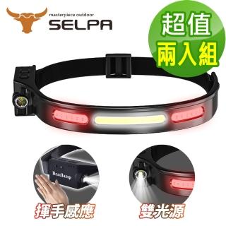 【SELPA】奔耀者專業級LED防水強光感應式環狀頭燈/頭燈/LED/登山/露營(超值兩入組)