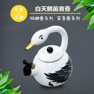 彩繪琺瑯壺 白天鵝造型笛音壺 2.2L(台灣製造 304不鏽鋼 茶壺 熱水壺)