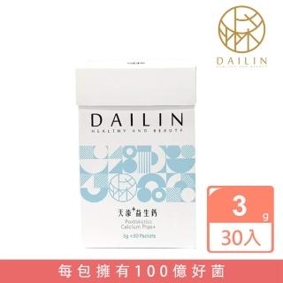 【DAILIN】天添+益生鈣 牛奶口味 3g×30/盒(業界首創 紅藻鈣+益生菌)