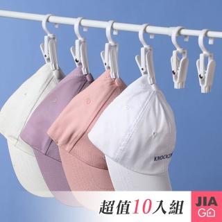 【JIAGO】簡約帽子收納夾-10入/組
