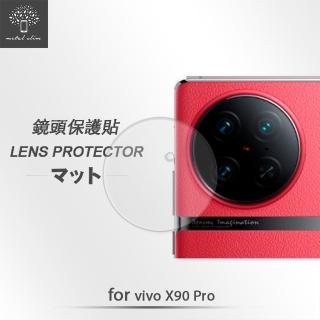 【Metal-Slim】Vivo X90 Pro 鏡頭玻璃保護貼