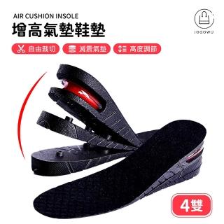 【Jo Go Wu】四層減壓增高鞋墊-4雙(氣墊鞋墊/減壓鞋墊/厚鞋墊/後跟墊/可調式鞋墊)