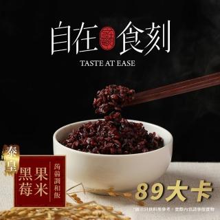 【自在食刻】泰皇纖米蒟蒻調合飯(三種口味_一袋6入)