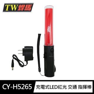 【焊馬TW】CY-H5265充電式LED紅光 交通 指揮棒(3段式開關 交通棒)