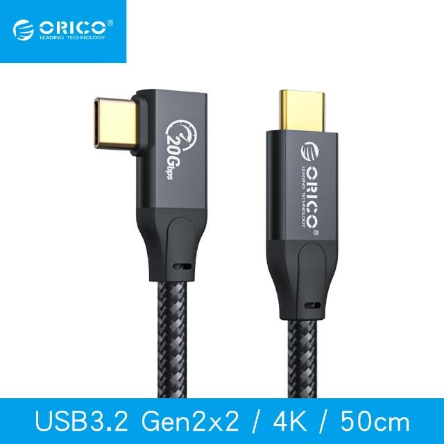 【ORICO】USB 3.2 Type-C to Type-C 超高速傳輸充電線L頭50cm(CL32-05-BK-BP)