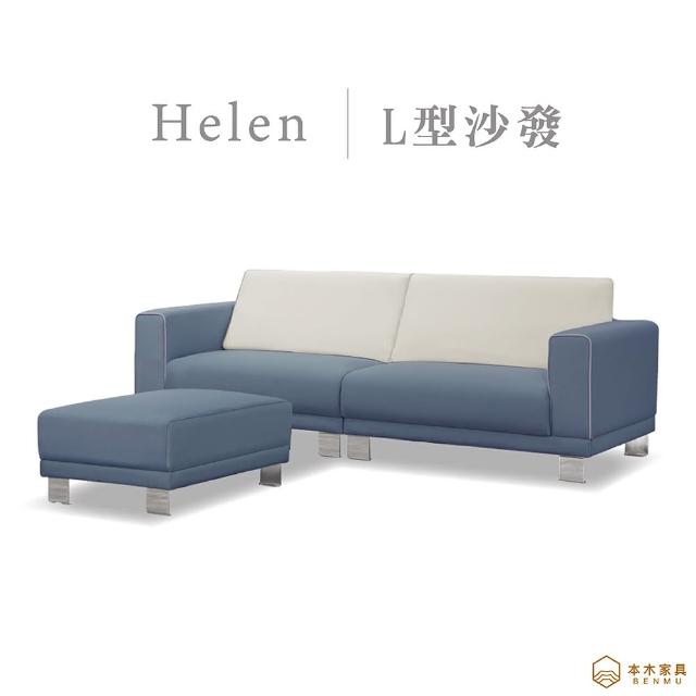 【本木】海倫 雙色耐磨透氣貓抓皮沙發 4人坐+腳椅