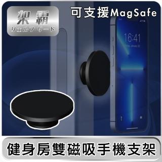 【架霸】健身房專用懶人手機支架/ 雙磁吸支架 可支援MagSafe-鋁合金黑