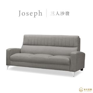 【本木】約瑟 現代簡約貓抓皮 3人坐沙發