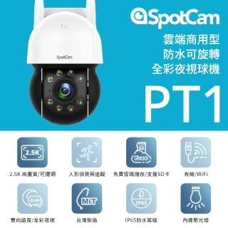 【spotcam】PT1 2.5K旋轉商用戶外球型網路攝影機/監視器(全彩夜視│IP65防水│支援SD卡│免費雲端)