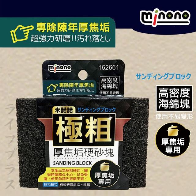 【MINONO 米諾諾】米諾諾厚焦垢硬沙塊-極粗×12入組(菜瓜布)