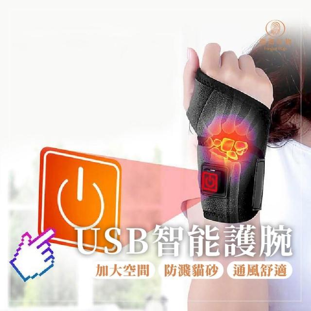 USB智能電熱護腕 免運費(三檔調節/手腕熱敷/腳踝熱敷/運動舒緩)