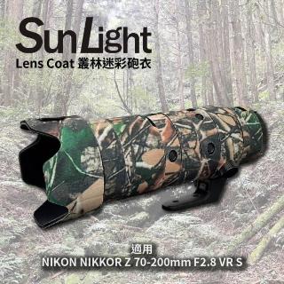 【SunLight】砲衣 for Nikon Z 70-200mm F2.8 VR S 鏡頭保護罩 大砲砲衣 打鳥(叢林迷彩)