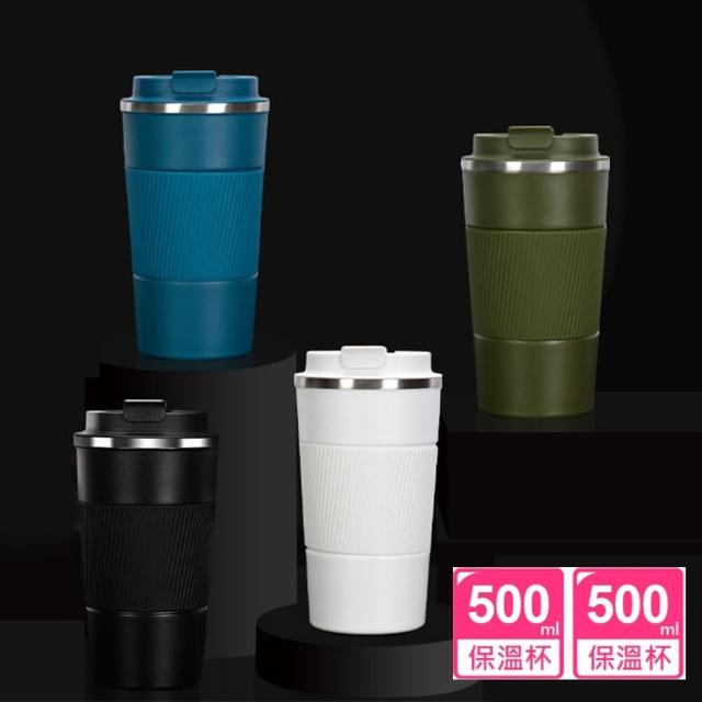【E-Life】304時尚典雅保溫咖啡杯500ml(超值2入組)(保溫杯)