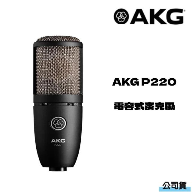 【AKG】AKG P220 電容式麥克風(公司貨)