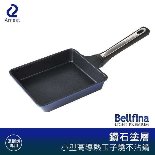 【Arnest】Bellfina鑽石塗層高導熱 小型玉子燒不沾鍋(瓦斯爐適用)