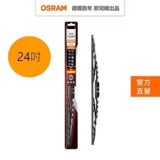 【Osram 歐司朗】石墨硬骨雨刷(24吋)