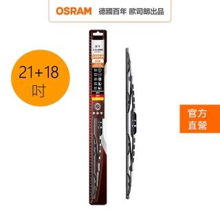 【Osram 歐司朗】石墨硬骨雨刷(21吋+18吋)
