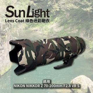 【SunLight】砲衣 for Nikon Z 70-200mm F2.8 VR S 鏡頭保護罩 大砲砲衣 打鳥(綠色迷彩)