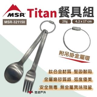 【MSR】Titan 餐具組(MSR-321150)