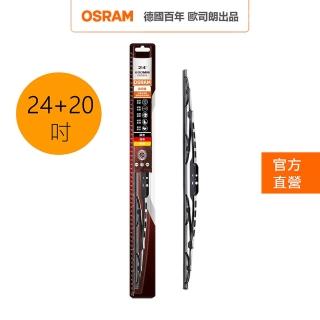 【Osram 歐司朗】石墨硬骨雨刷(24吋+20吋)