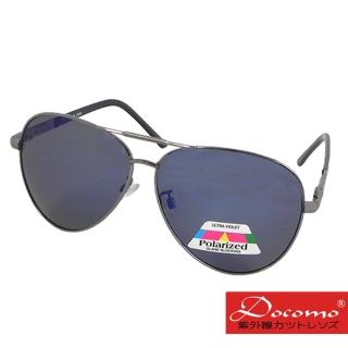 【Docomo】新一代金屬篇光太陽眼鏡 偏光藍膜鏡片 舒適視感 提供眼睛及周圍全方位的防護(抗紫外線)