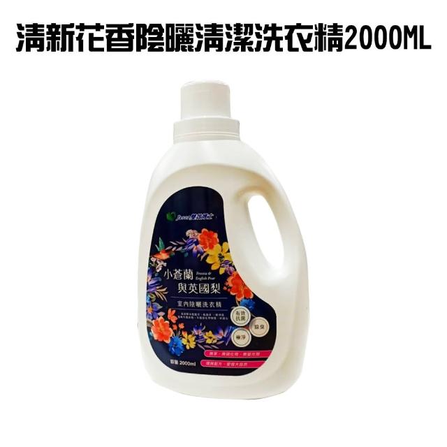 【金德恩】清新花香陰曬清潔洗衣精2000ml/台灣製造(1瓶)