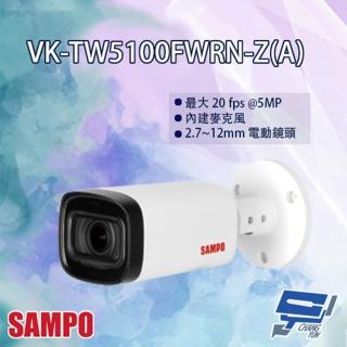 【SAMPO 聲寶】VK-TW5100FWRN-Z A 5MP 星光級 HDCVI 紅外線 槍型攝影機 昌運監視器