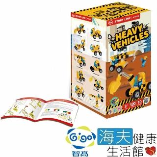 【Gigo 智高】海夫 故事系列 工程世界(7425)