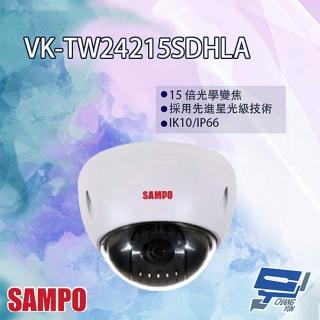 【SAMPO 聲寶】VK-TW24215SDHLA 星光級 15倍 1080P HDCVI 快速球攝影機 昌運監視器