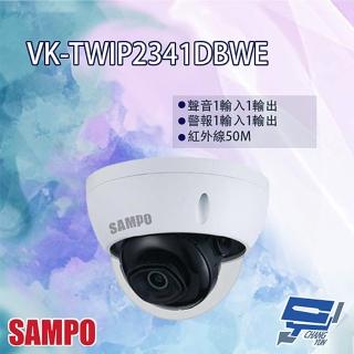 【SAMPO 聲寶】VK-TWIP2341DBWE 2MP 紅外線 星光級 半球型網路攝影機 昌運監視器