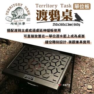 【Territory Task】渡鴉單位板(悠遊戶外)