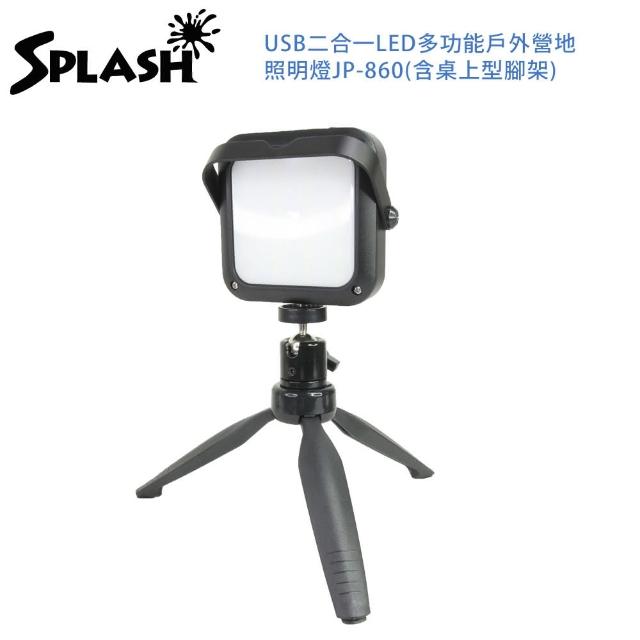 【Splash】USB二合一LED多功能戶外營地照明燈JP-860(含桌上型腳架)
