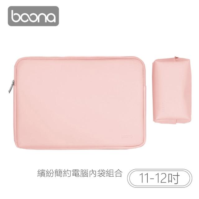 【BOONA】3C 繽紛簡約電腦 內袋組合(11-12吋)