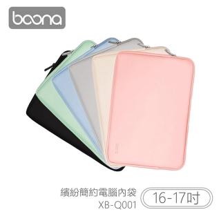 【BOONA】3C 繽紛簡約電腦 內袋 XB-Q001(16-17吋)