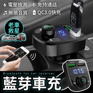 【YORI優里嚴選】汽車藍芽音樂MP3撥放充電器(QC3.0車充 USB車充 手機充電 免持通話)