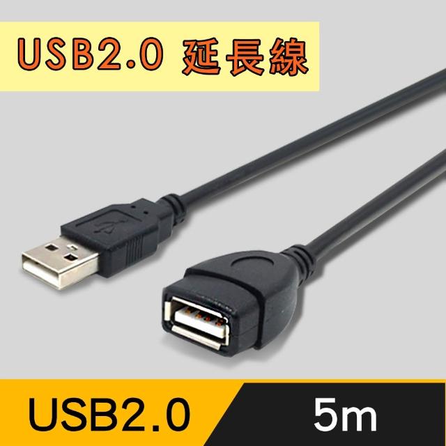 【Bravo-u】USB2.0 公對母訊號延長線(5M)