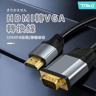 【OMG】HDMI1.4版 公對公 4K 3米 HDMI轉VGA線