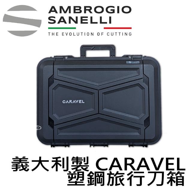 【SANELLI 山里尼】義大利製 Carvavel 塑鋼旅行刀箱 刀具旅行箱(158年歷史、義大利工藝美學文化必備)