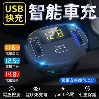 【YORI優里嚴選】USB智能車充/QC3.0快充車用充電器(電壓顯示設計 不限老車新車都可用)