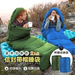 【Jo Go Wu】信封型露營休閒睡袋-2入(四季通用/戶外露營睡袋/保暖睡袋/旅行睡袋/登山睡袋)